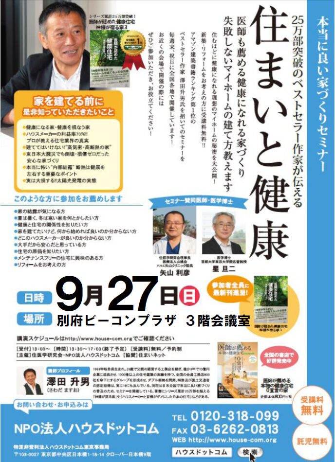 本当に良い家づくりセミナーは、明日開催です！