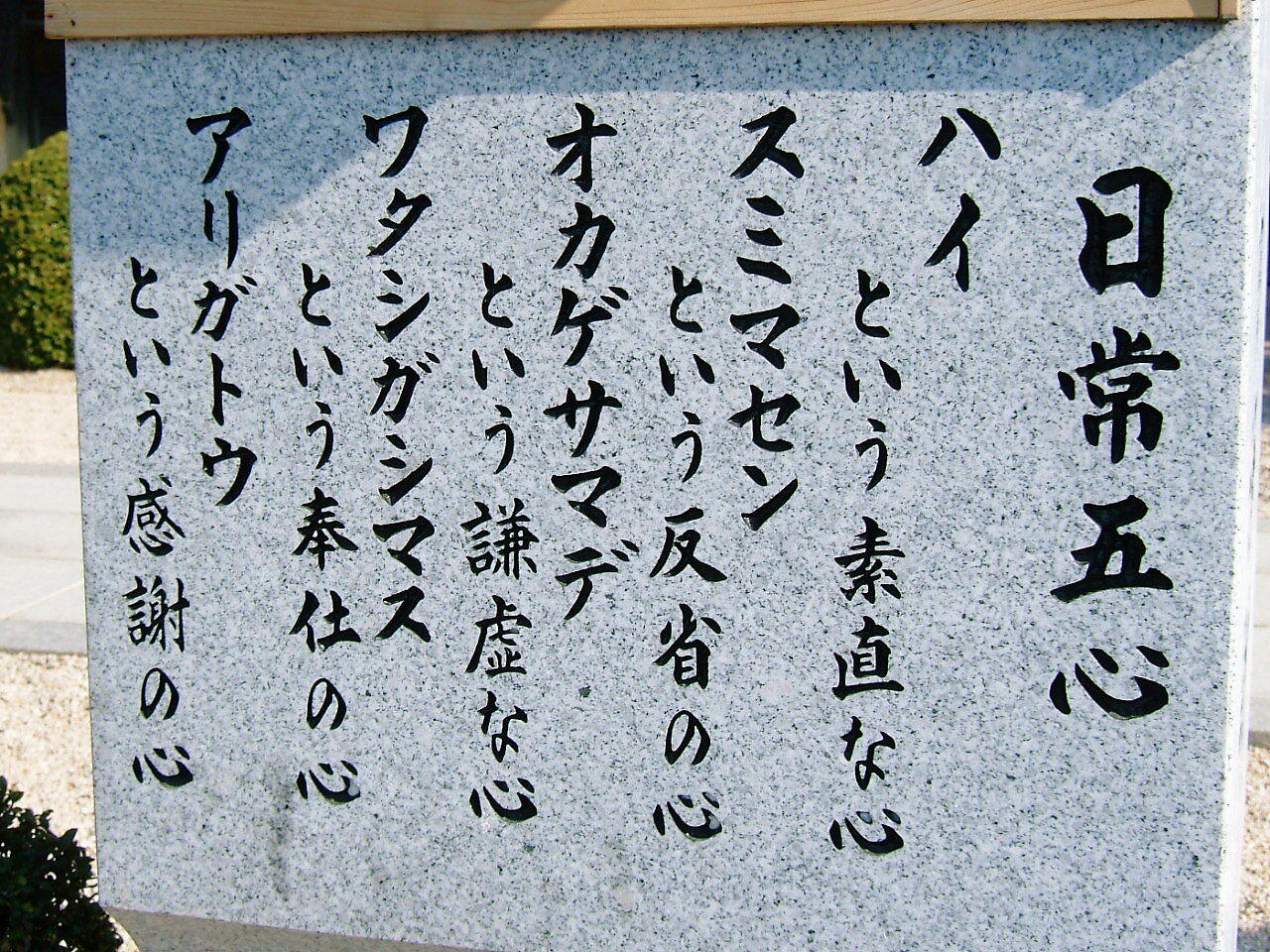 素直な心