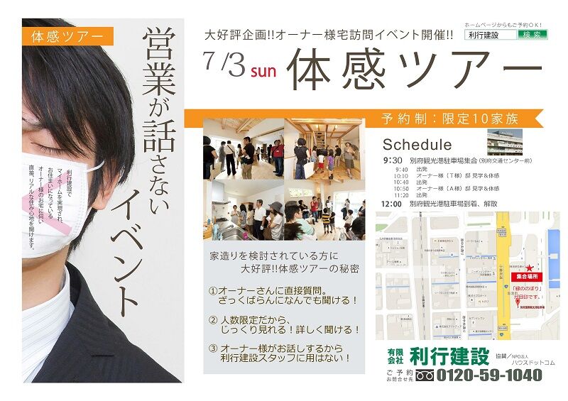 体感ツアー見学会＆生体エネルギー体験会
