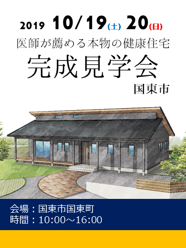 国東市　平屋の完成見学会を開催します！