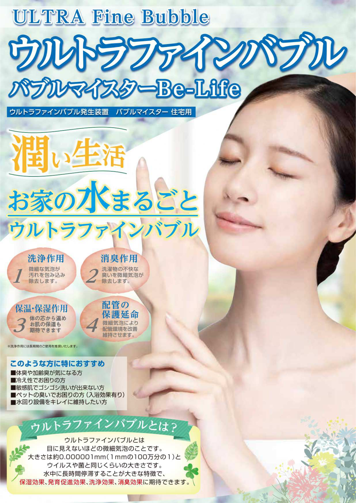 お家の水をまとめてバブル化