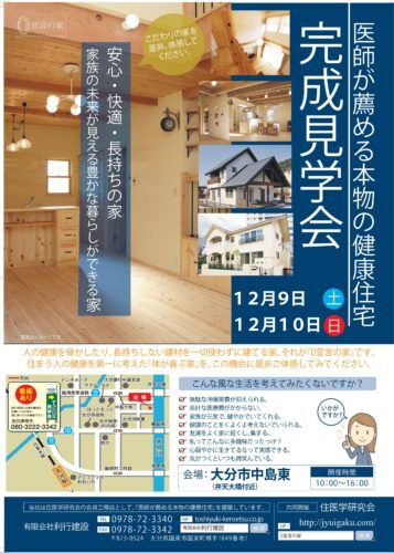 シックハウスオンラインミニ★セミナー8月23日(土)開催