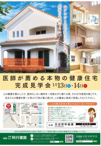 シックハウスオンラインミニ★セミナー8月23日(土)開催