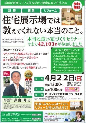 シックハウスオンラインミニ★セミナー8月23日(土)開催