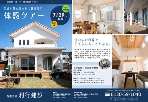 シックハウスオンラインミニ★セミナー8月23日(土)開催