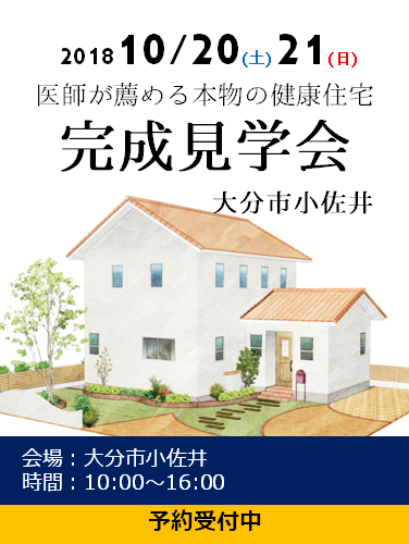 シックハウスオンラインミニ★セミナー8月23日(土)開催