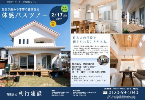 シックハウスオンラインミニ★セミナー8月23日(土)開催