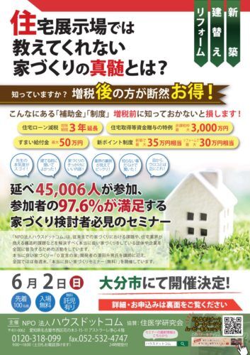 シックハウスオンラインミニ★セミナー8月23日(土)開催