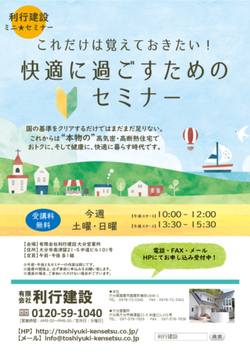 シックハウスオンラインミニ★セミナー8月23日(土)開催