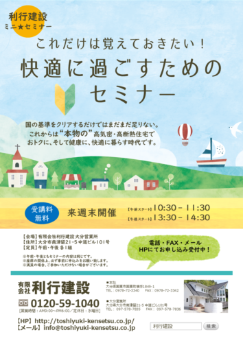 シックハウスオンラインミニ★セミナー8月23日(土)開催