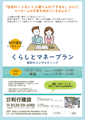 シックハウスオンラインミニ★セミナー8月23日(土)開催