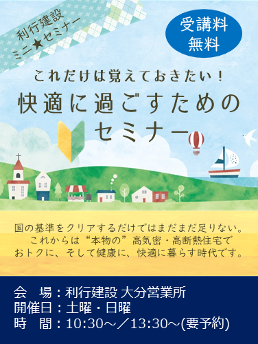 シックハウスオンラインミニ★セミナー8月23日(土)開催