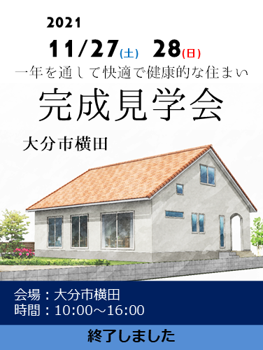 シックハウスオンラインミニ★セミナー8月23日(土)開催