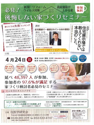シックハウスオンラインミニ★セミナー8月23日(土)開催