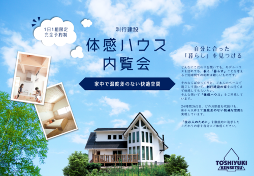 シックハウスオンラインミニ★セミナー8月23日(土)開催